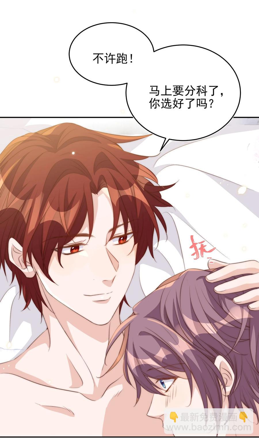 皇上別鬧 - 052 分班 - 4