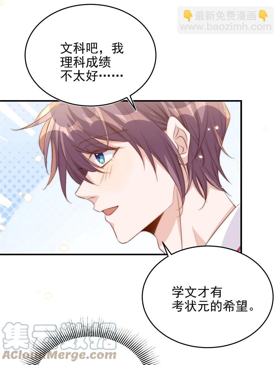 皇上別鬧 - 052 分班 - 5