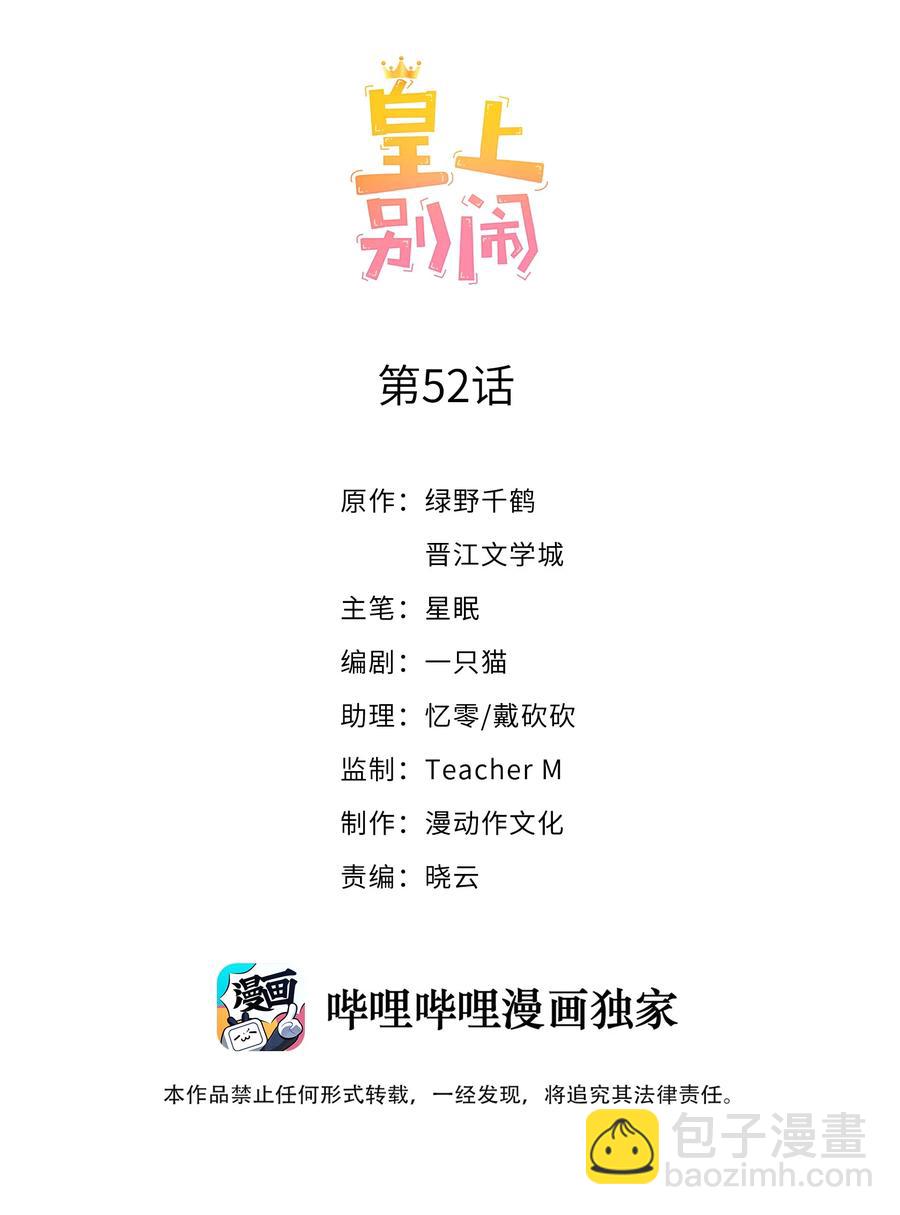 皇上別鬧 - 052 分班 - 2