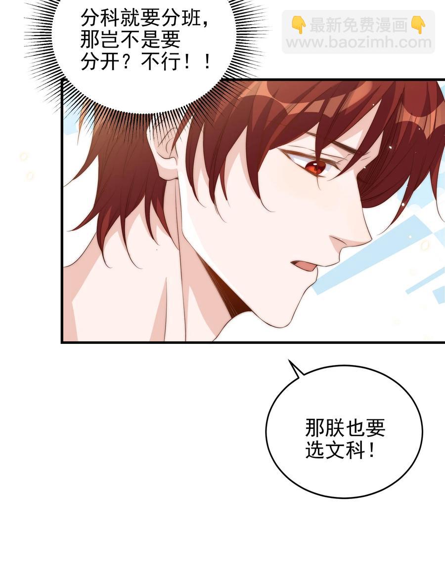 皇上別鬧 - 052 分班 - 6