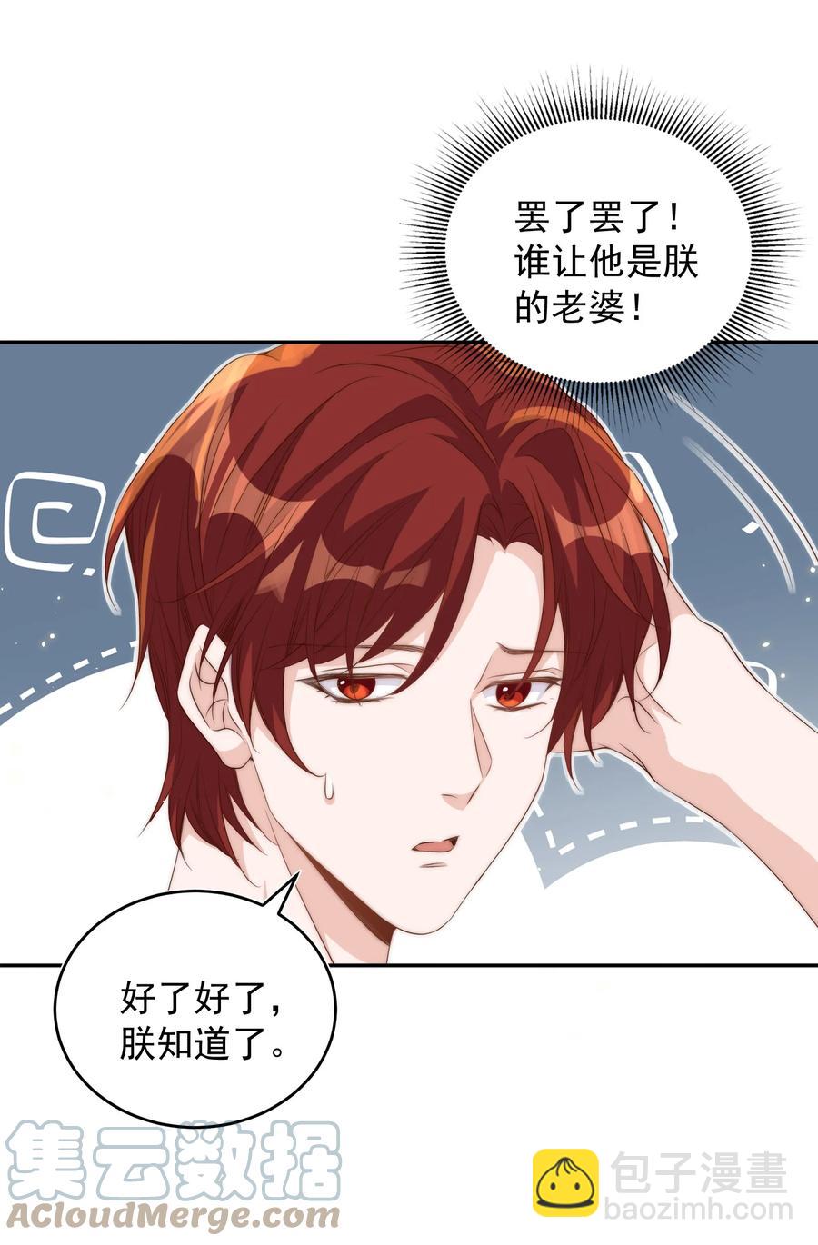 皇上別鬧 - 052 分班 - 4