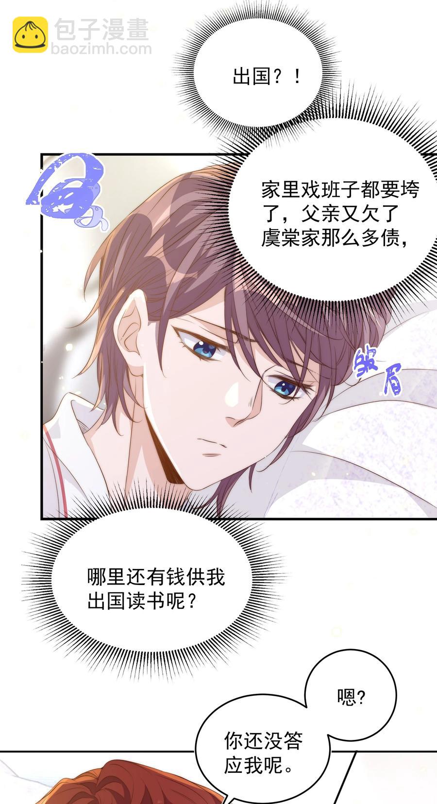 皇上別鬧 - 052 分班 - 1