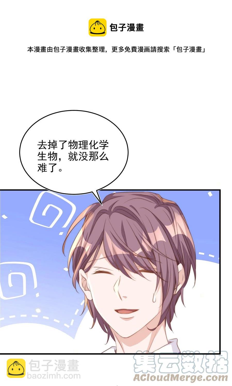 皇上別鬧 - 052 分班 - 2