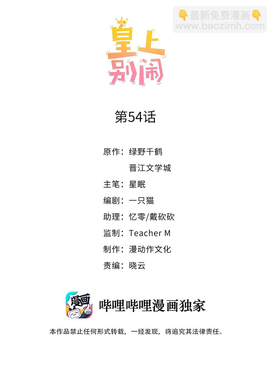 皇上別鬧 - 054 情書 - 2