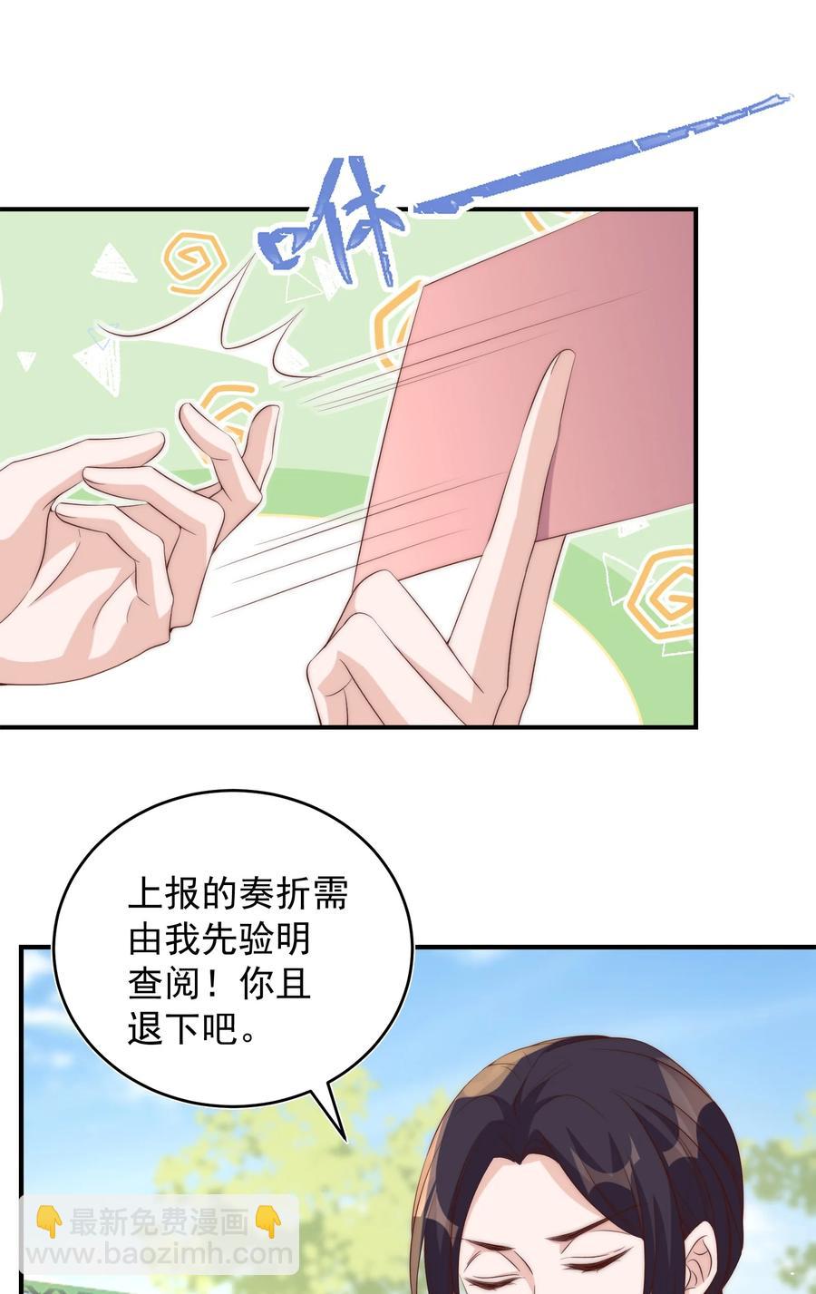 皇上別鬧 - 054 情書 - 2