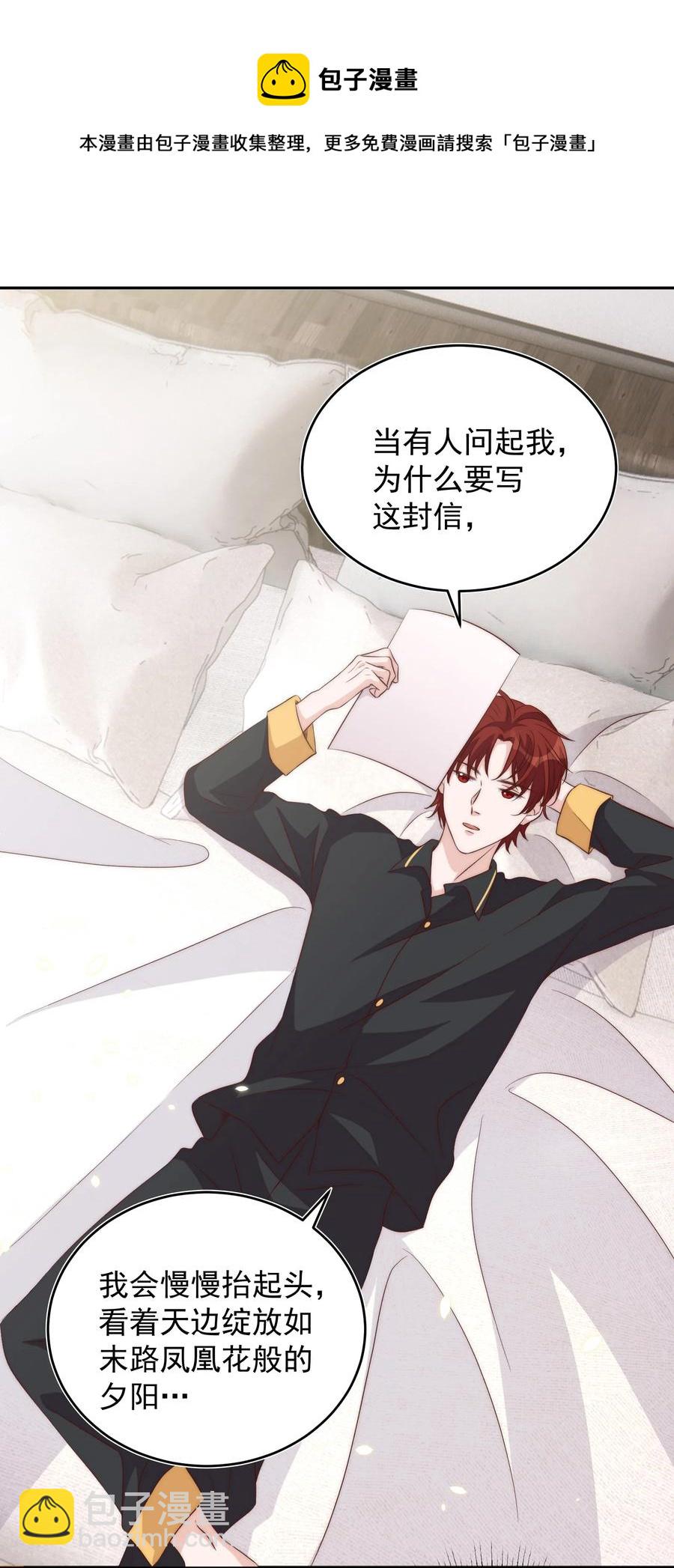 皇上別鬧 - 054 情書 - 6