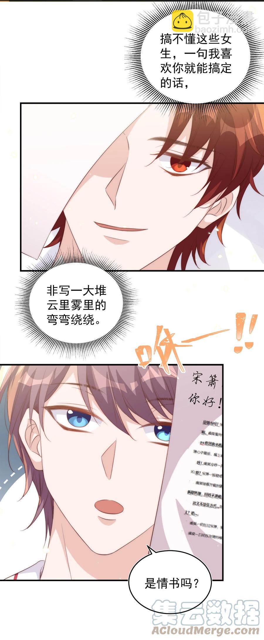 皇上別鬧 - 054 情書 - 7