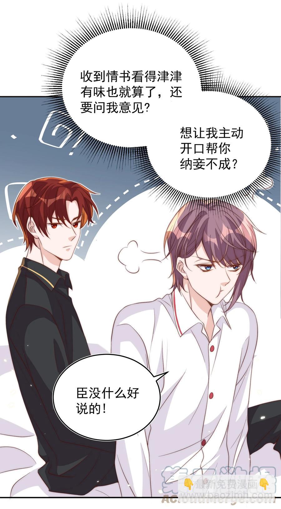 皇上別鬧 - 054 情書 - 2