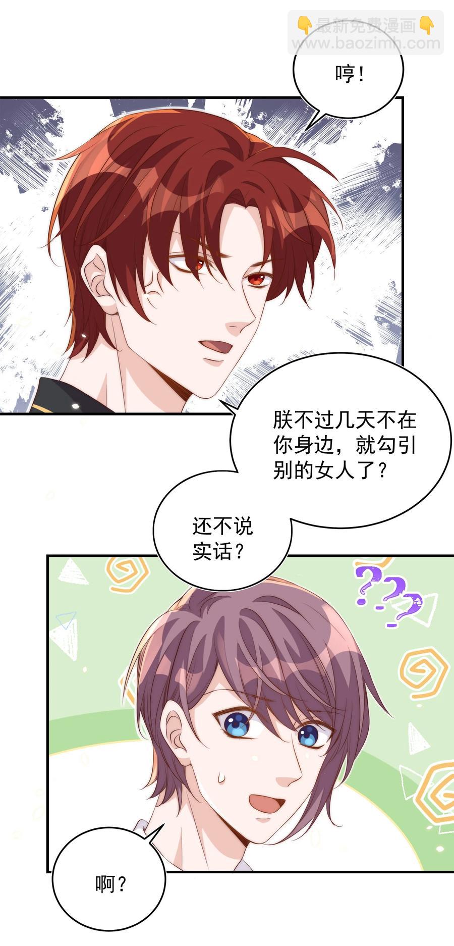 皇上別鬧 - 054 情書 - 3