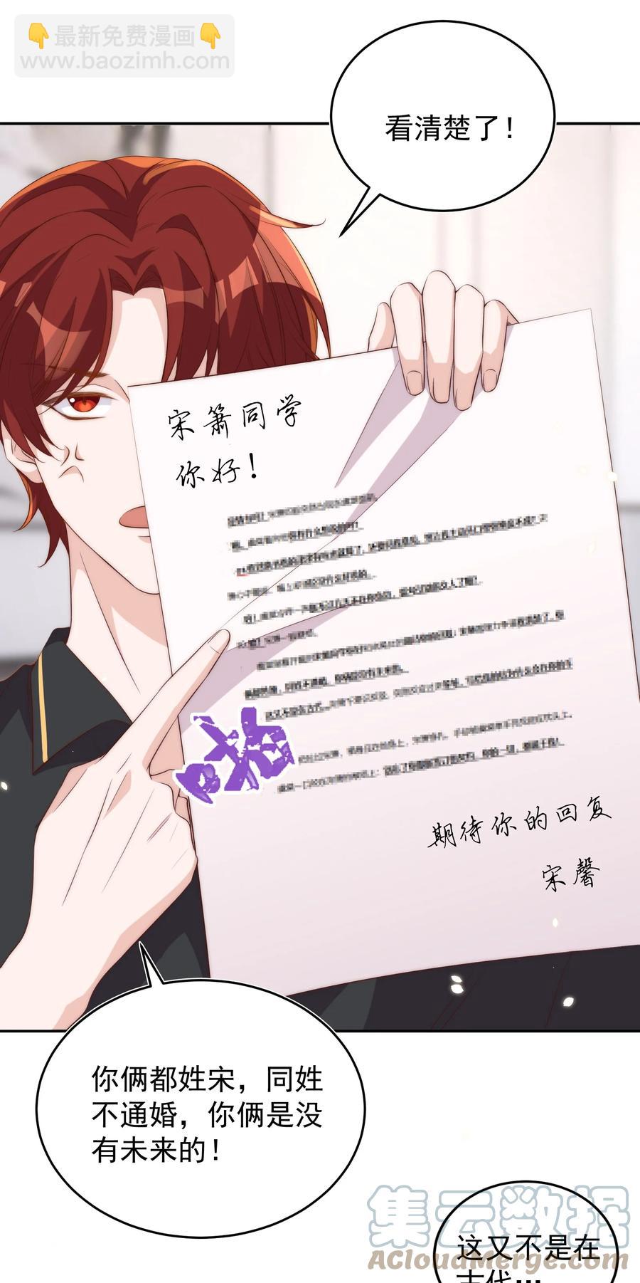 皇上別鬧 - 054 情書 - 4