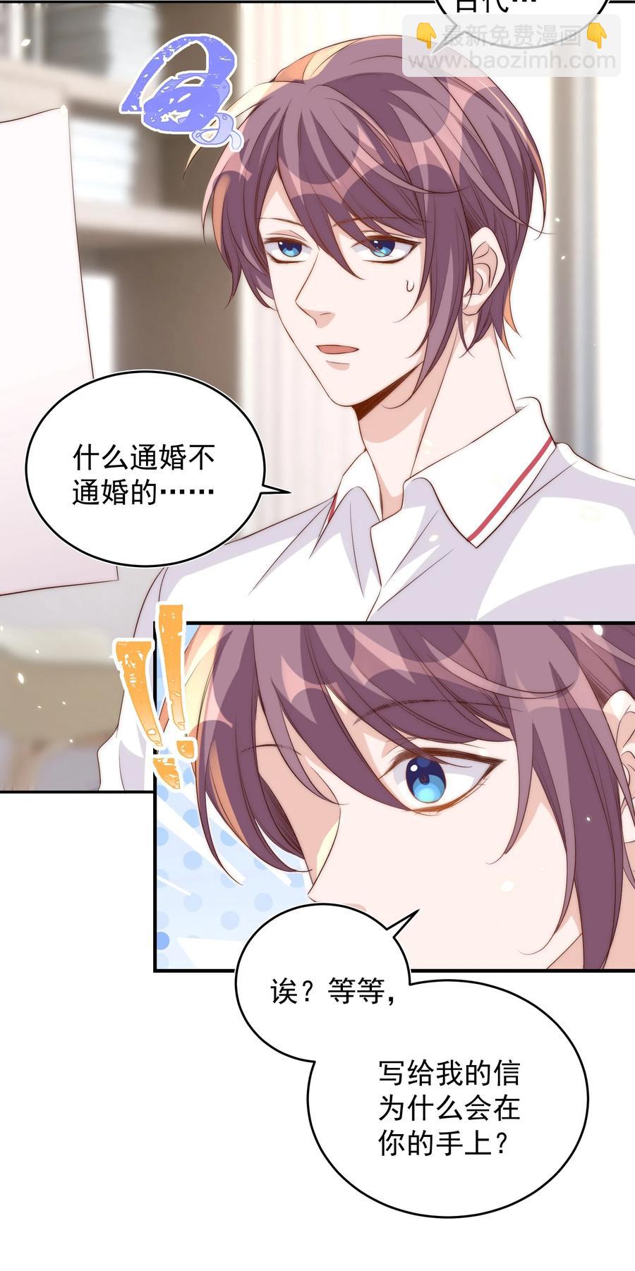 皇上別鬧 - 054 情書 - 5