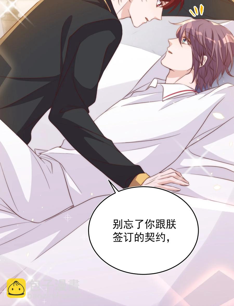 皇上別鬧 - 054 情書 - 7