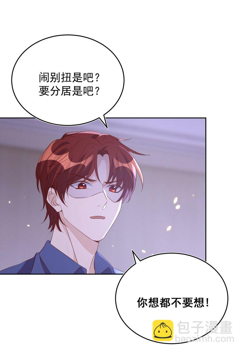 皇上別鬧 - 056 坦誠 - 4