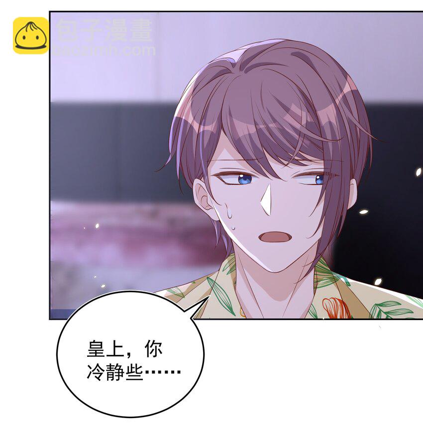 皇上別鬧 - 056 坦誠 - 5