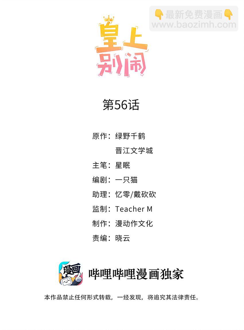 皇上別鬧 - 056 坦誠 - 2