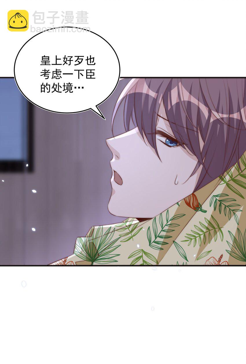 皇上別鬧 - 056 坦誠 - 5