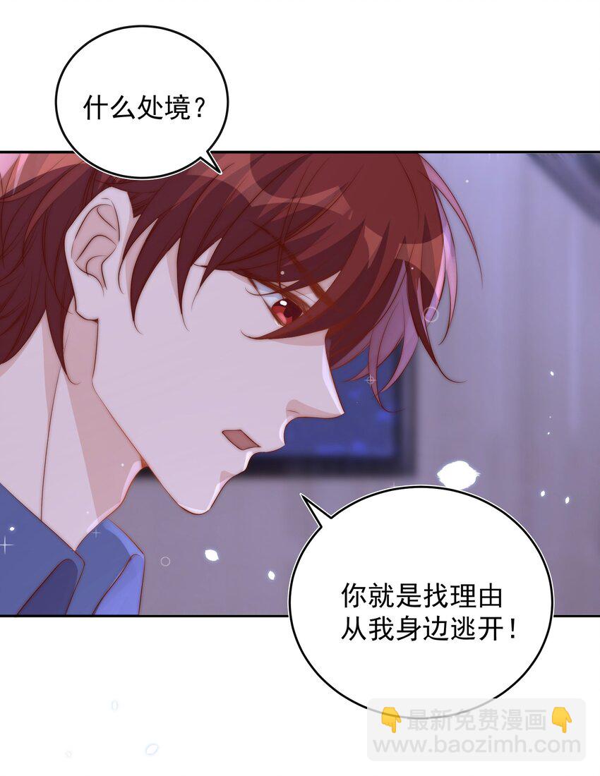 皇上別鬧 - 056 坦誠 - 6