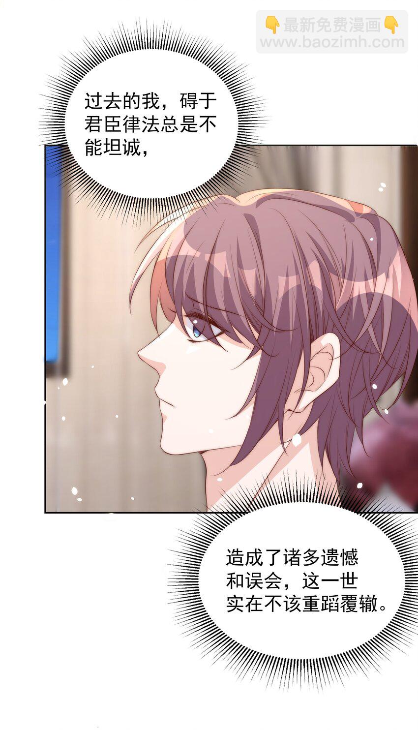 皇上別鬧 - 056 坦誠 - 6