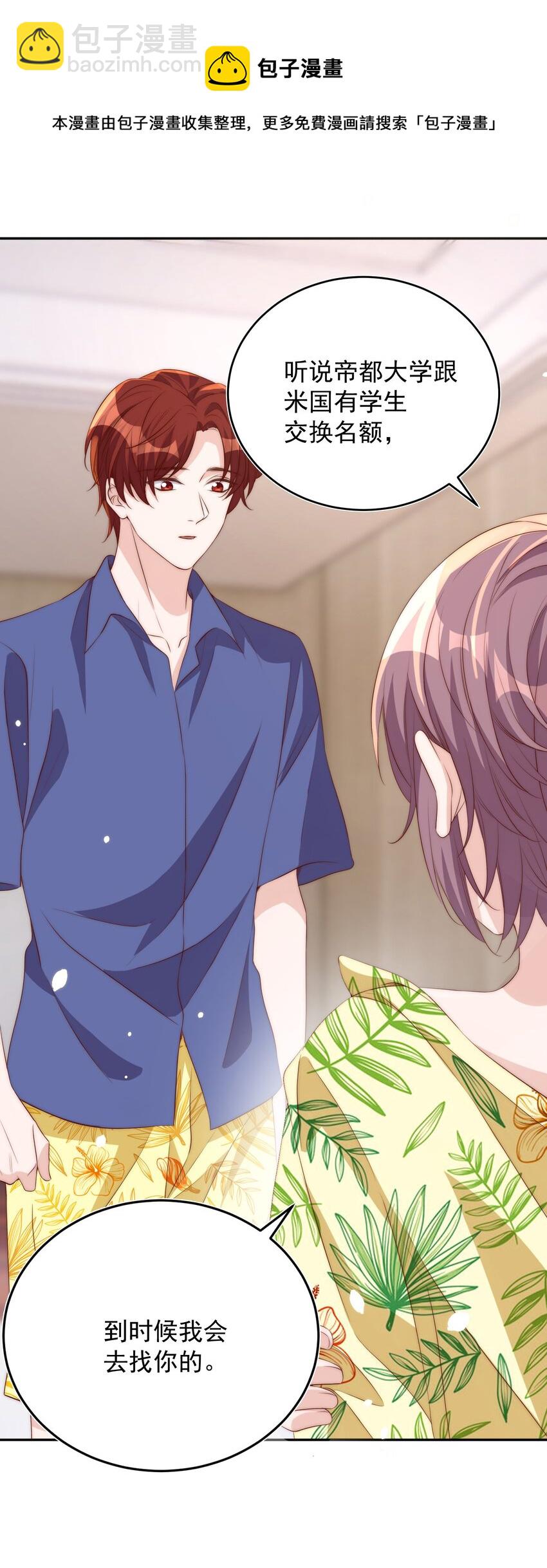 皇上別鬧 - 056 坦誠 - 7