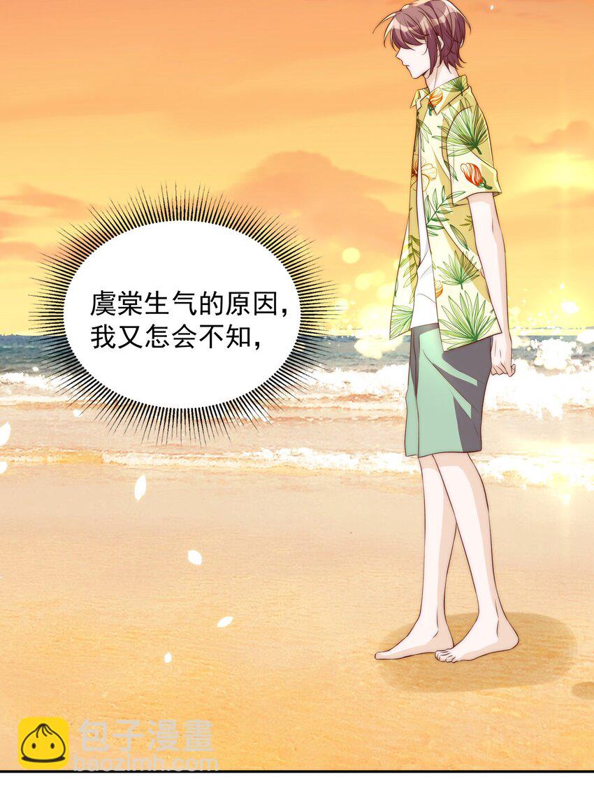 皇上別鬧 - 056 坦誠 - 4