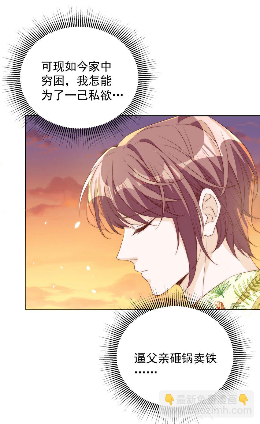 皇上別鬧 - 056 坦誠 - 5