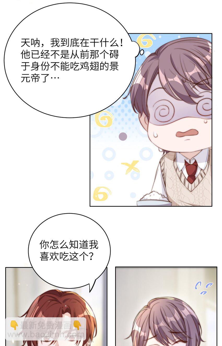 皇上別鬧 - 007 吃飯 - 6