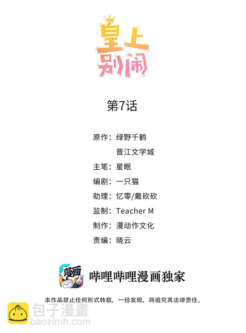 皇上別鬧 - 007 吃飯 - 2