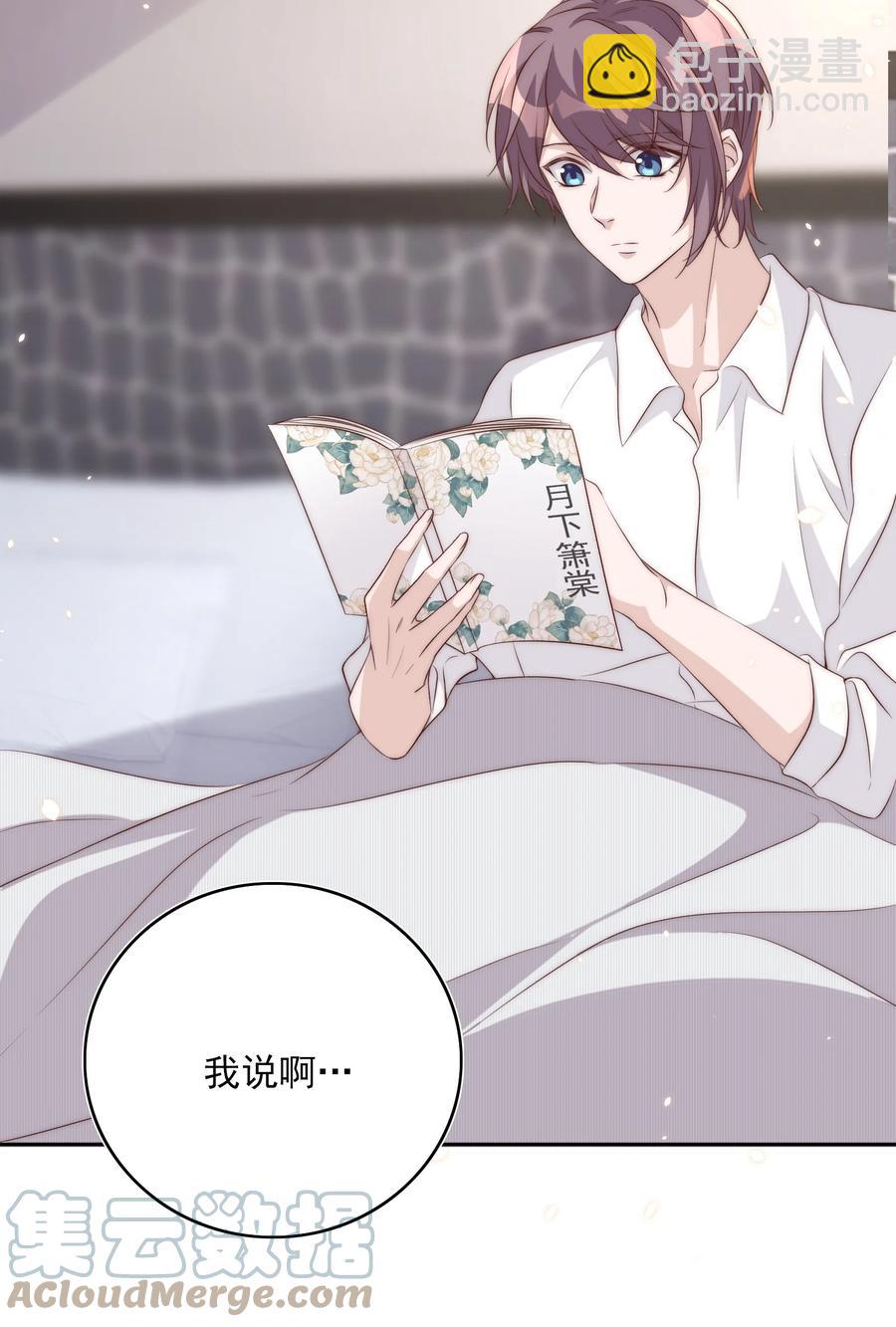 皇上別鬧 - 060 真相 - 3