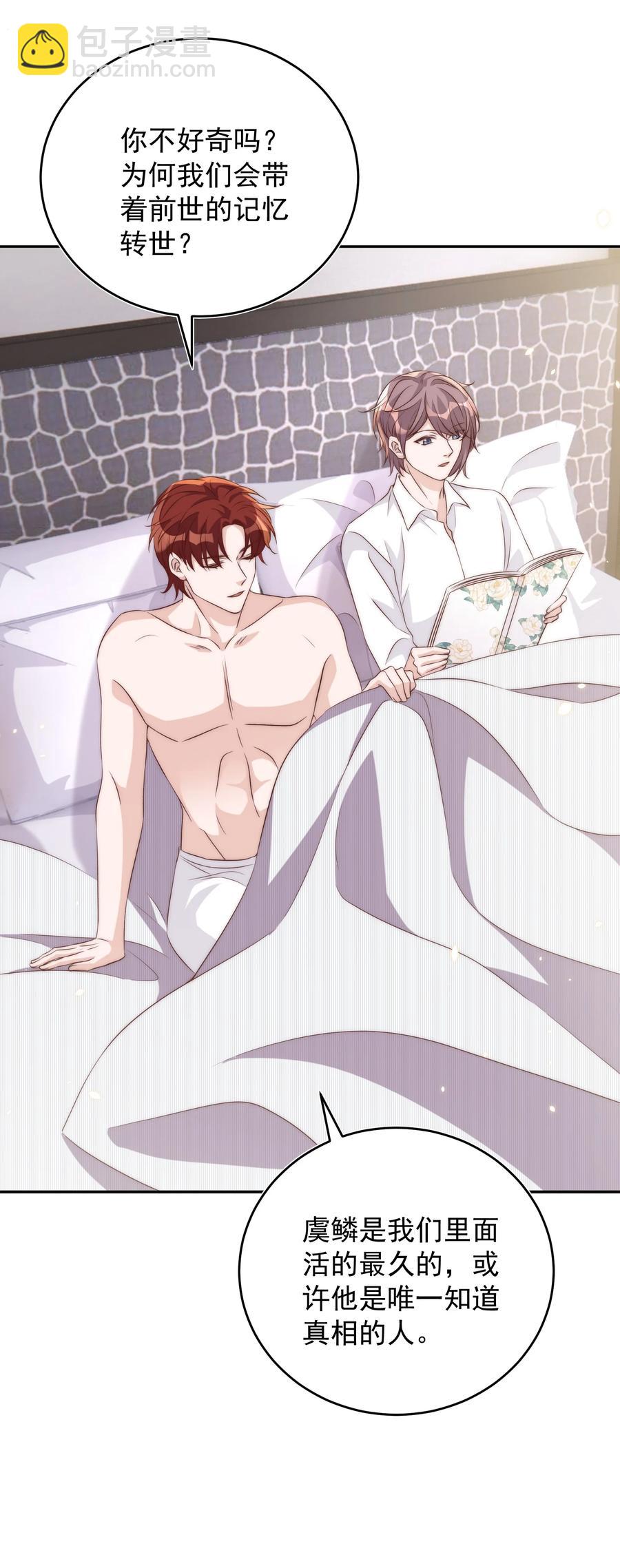 皇上別鬧 - 060 真相 - 5