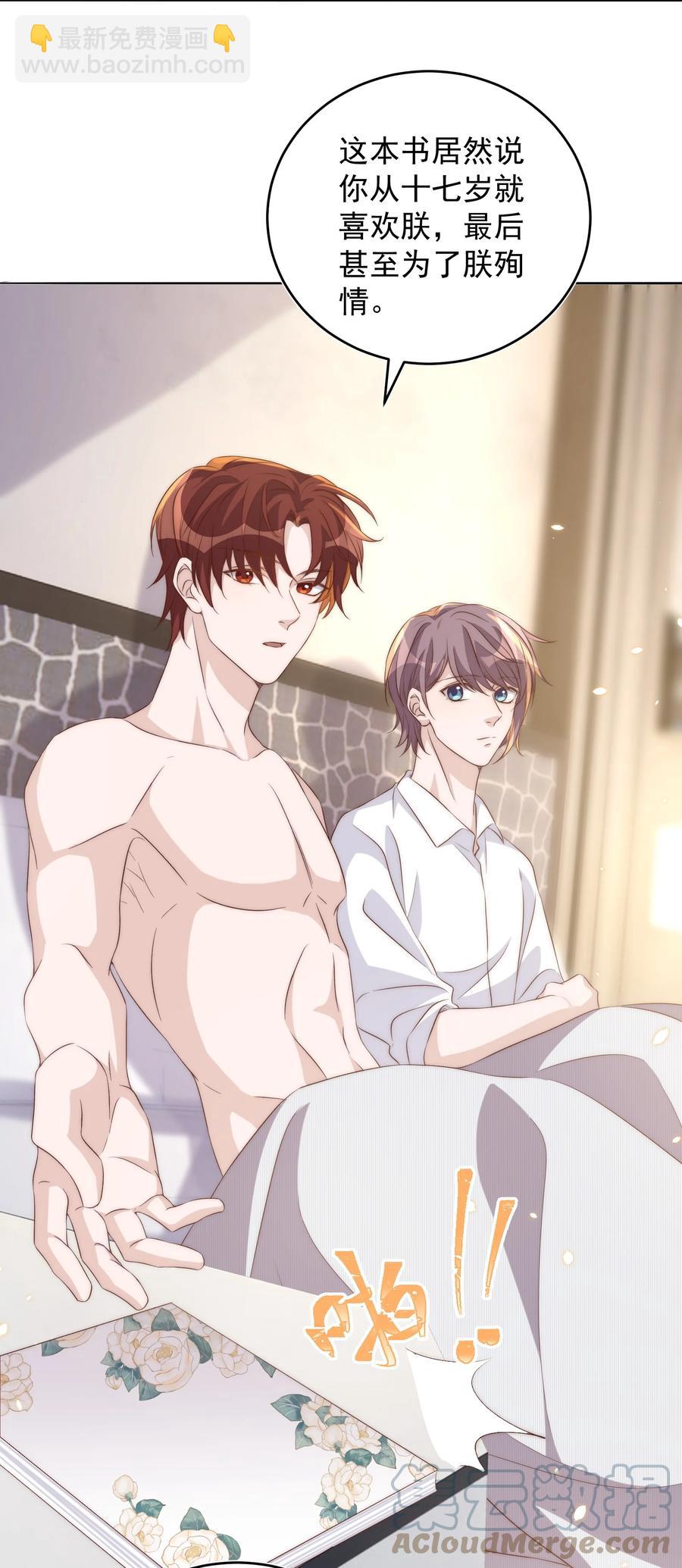 皇上別鬧 - 060 真相 - 2