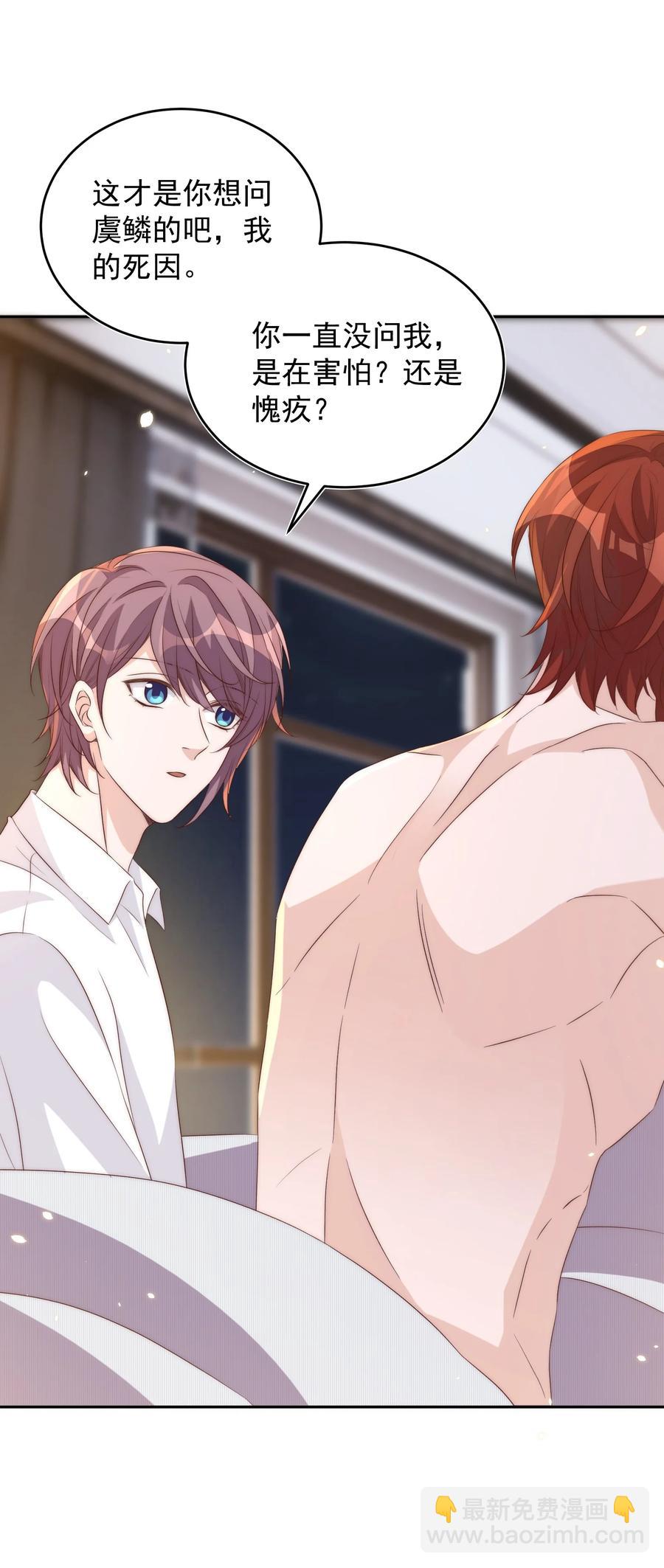 皇上別鬧 - 060 真相 - 4