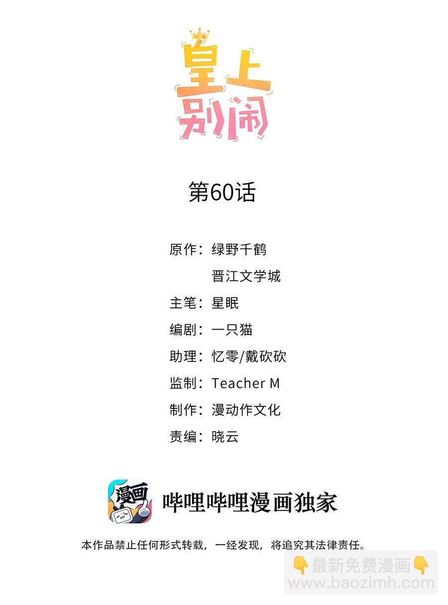 皇上別鬧 - 060 真相 - 2