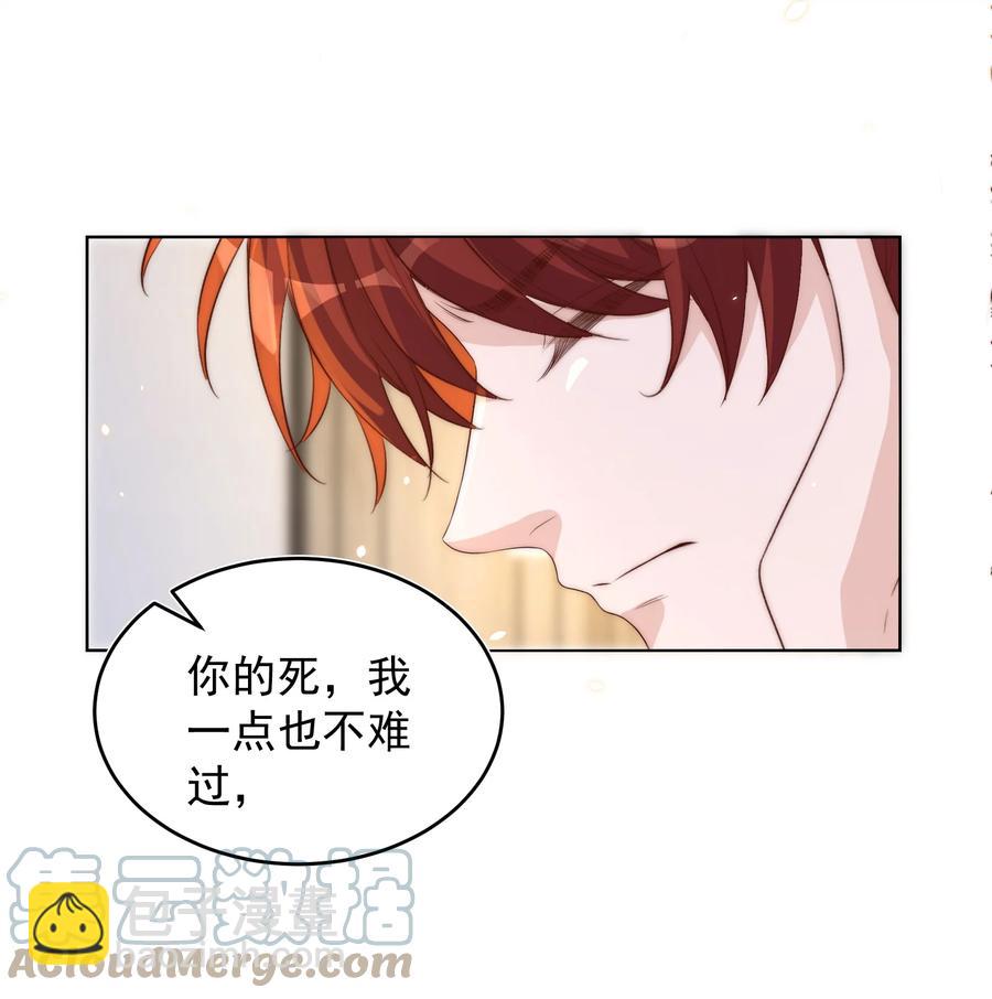 皇上別鬧 - 060 真相 - 1