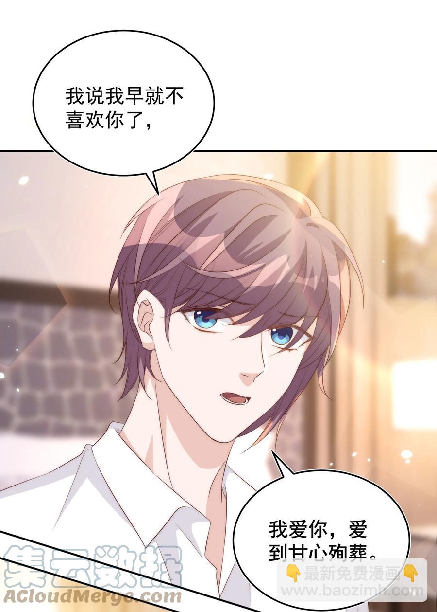 皇上別鬧 - 060 真相 - 4