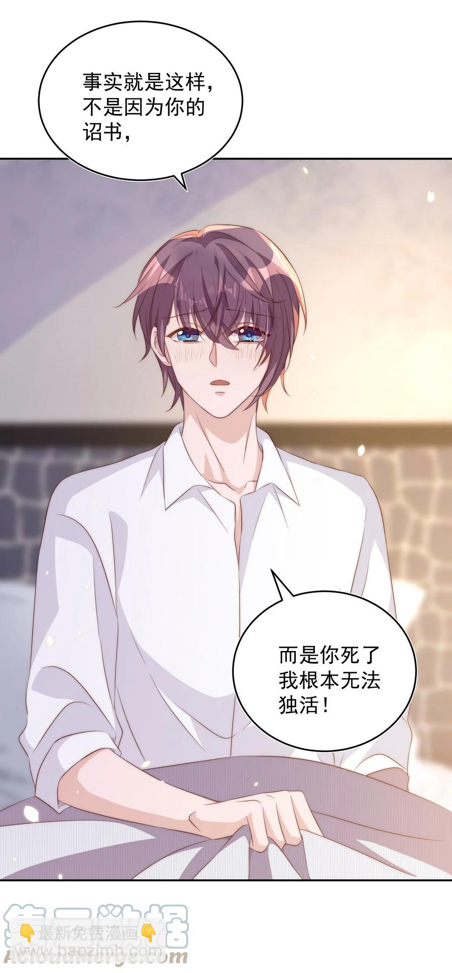 皇上別鬧 - 060 真相 - 7