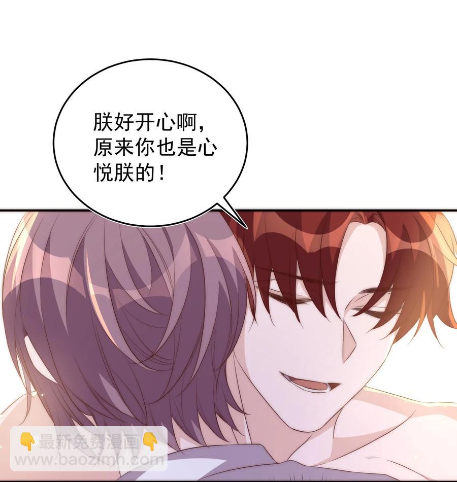 皇上別鬧 - 060 真相 - 4