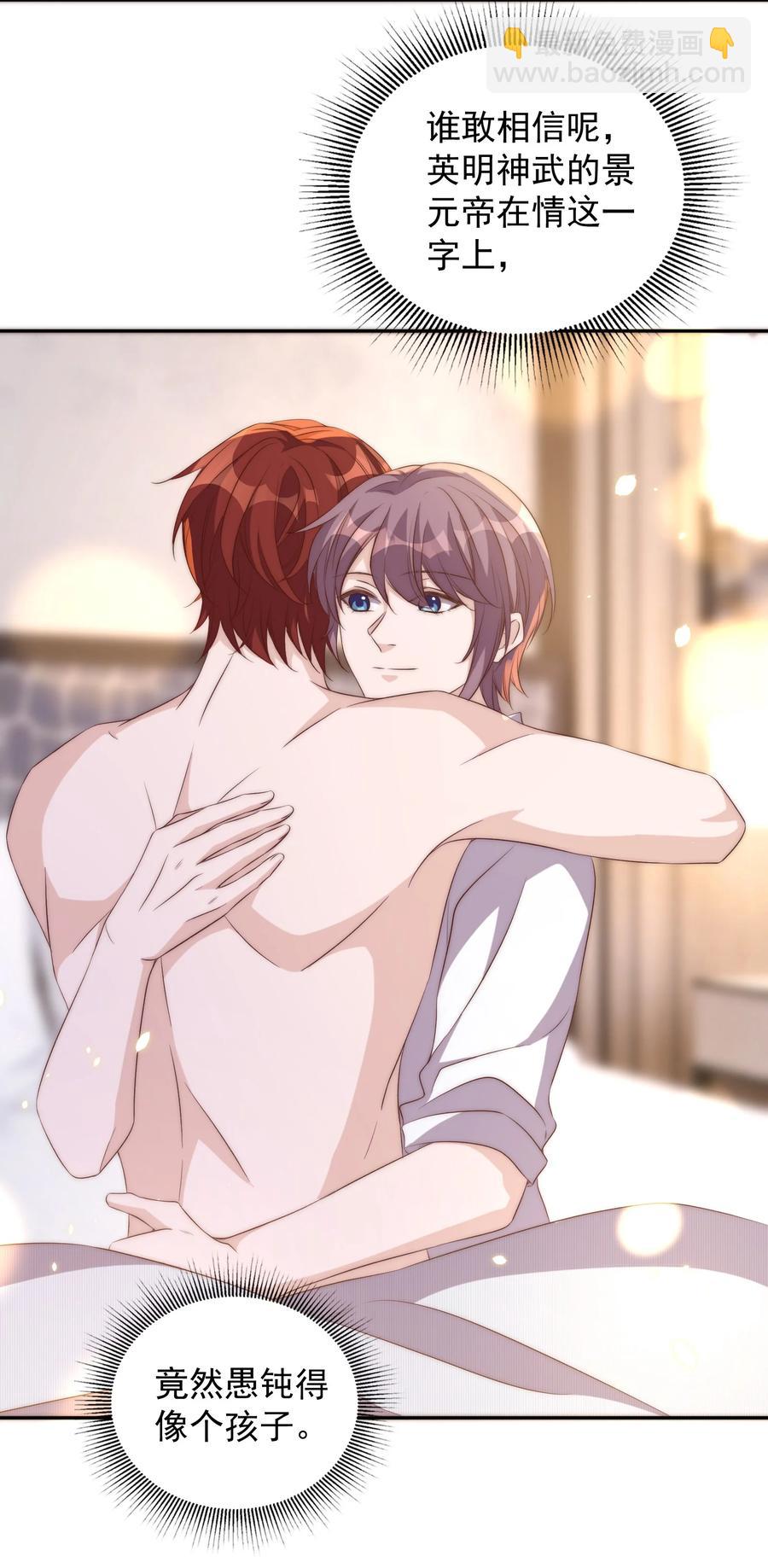 皇上別鬧 - 060 真相 - 5