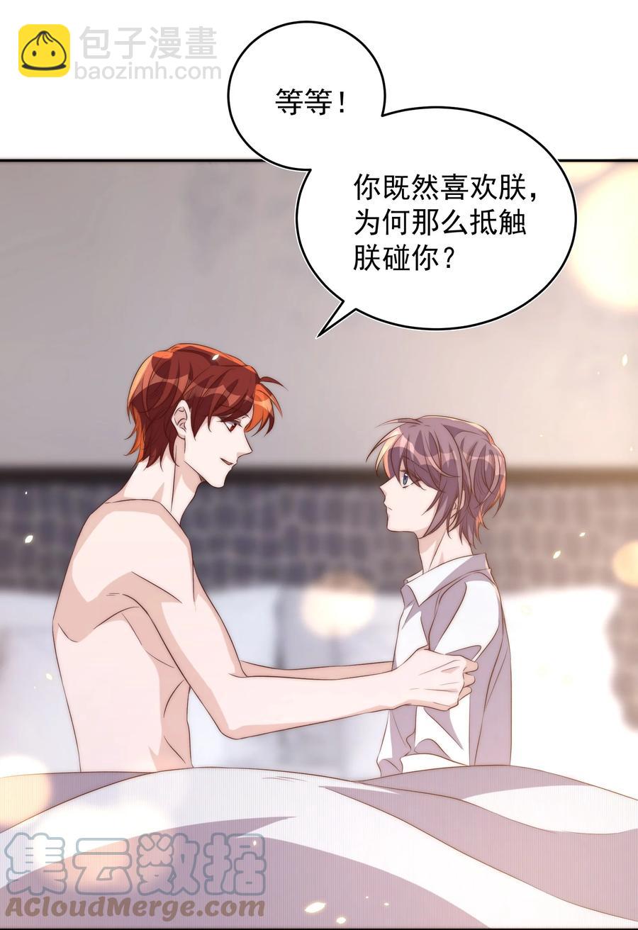 皇上別鬧 - 060 真相 - 6