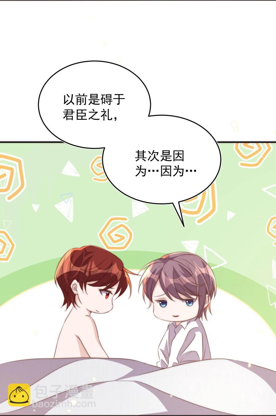 皇上別鬧 - 060 真相 - 7