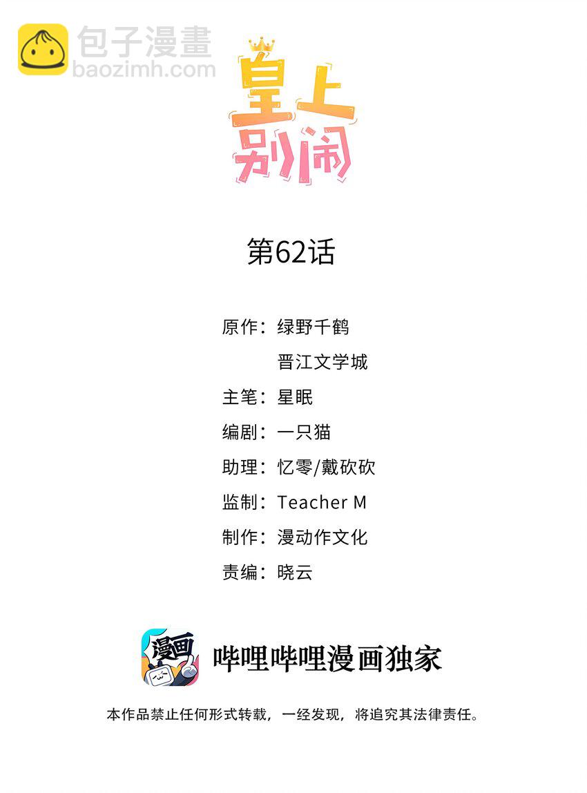 皇上別鬧 - 062 米國 - 2