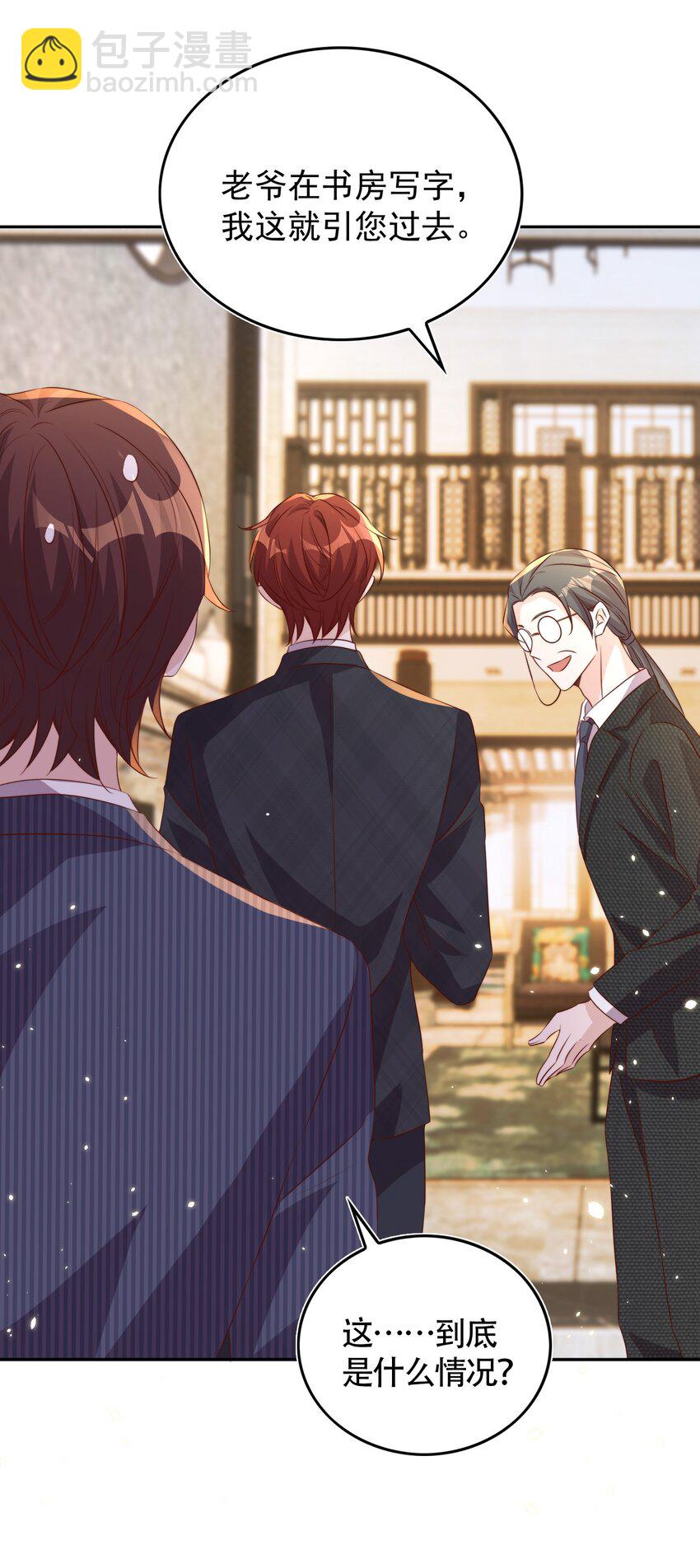 皇上別鬧 - 066 本家 - 4