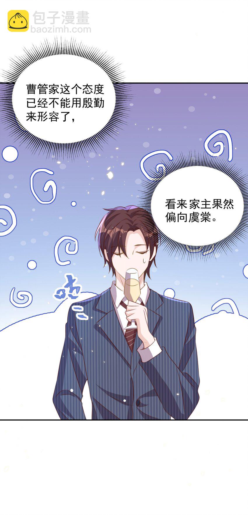 皇上別鬧 - 066 本家 - 5