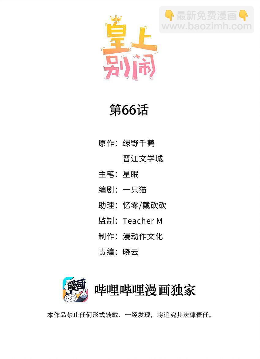 皇上別鬧 - 066 本家 - 2