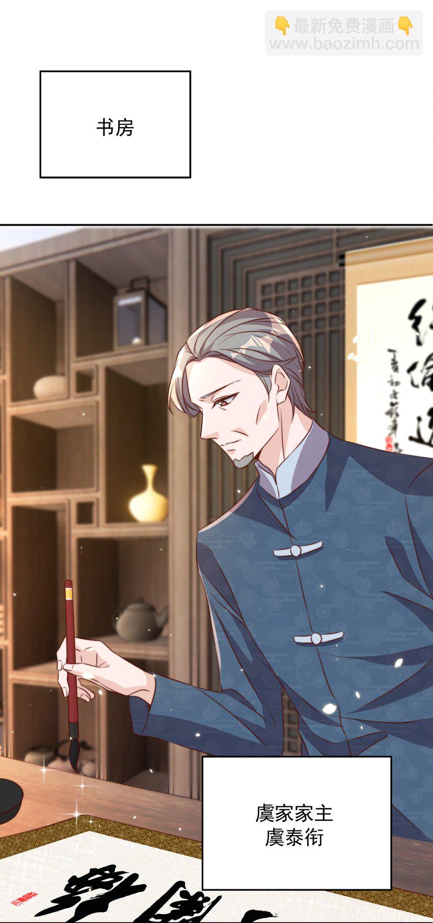 皇上別鬧 - 066 本家 - 6