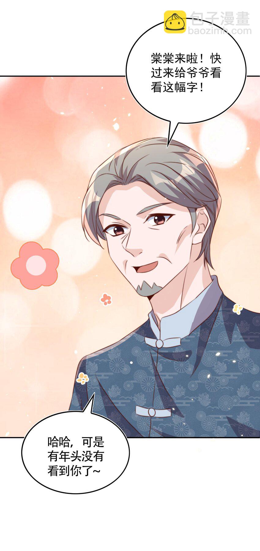 皇上別鬧 - 066 本家 - 2