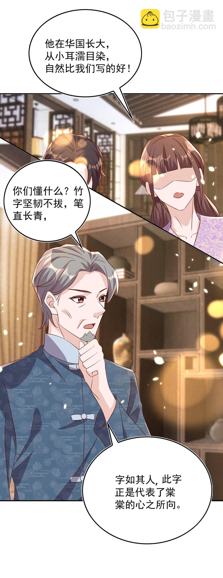 皇上別鬧 - 066 本家 - 4