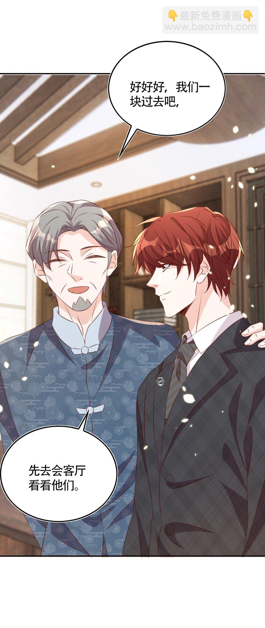 皇上別鬧 - 066 本家 - 7