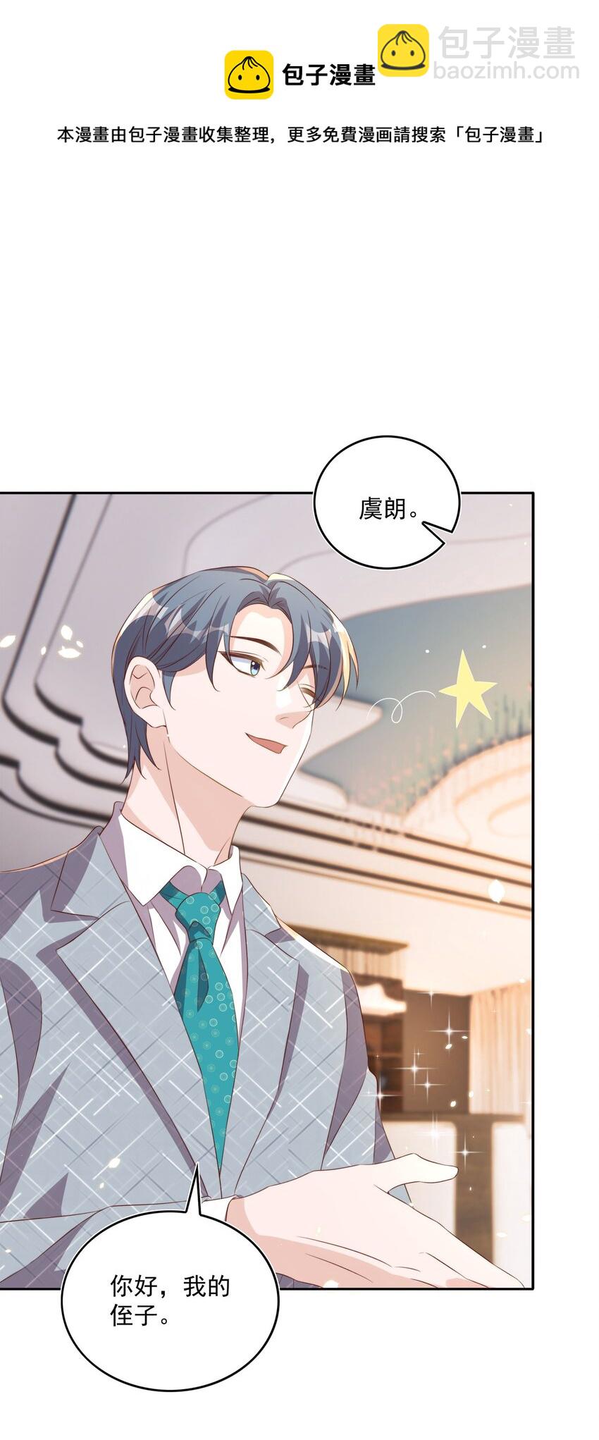 皇上別鬧 - 066 本家 - 5