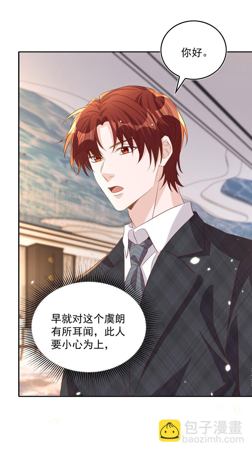 皇上別鬧 - 066 本家 - 6