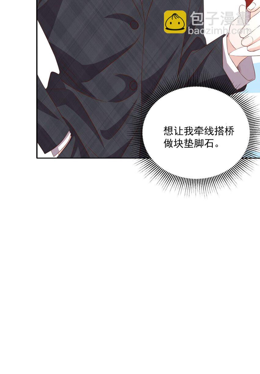 皇上別鬧 - 066 本家 - 5